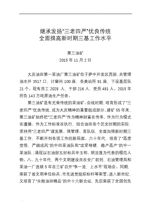继承发扬“三老四严”优良传统