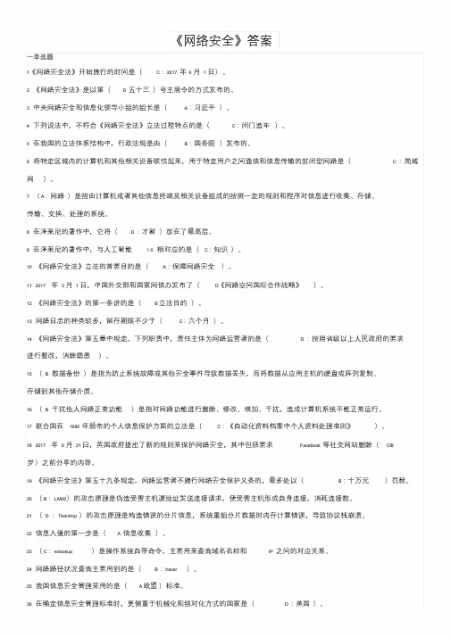 2018年河北省公需科目《网络安全》试题及答案课件.doc