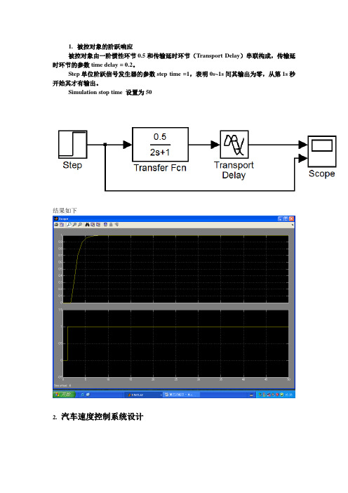 汽车速度控制