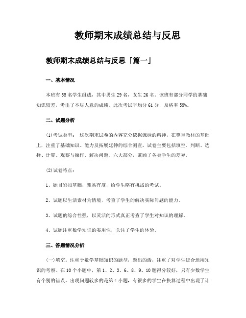 教师期末成绩总结与反思