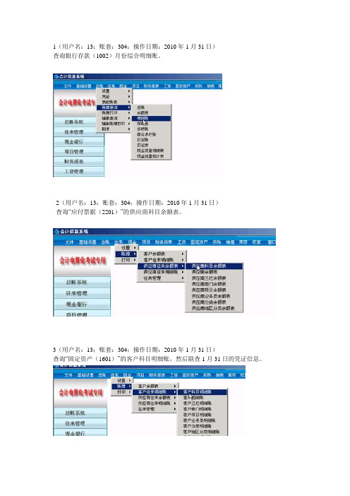 2012湖南实务操作题 图文
