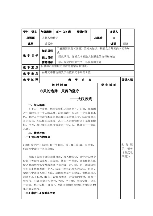 高中语文必修四第四单元-苏武传精品教案