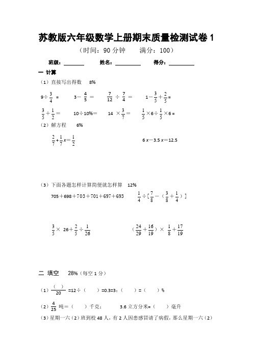 苏教版六年级上册数学第一学期期末综合测试卷(答案详解)10套 (1)