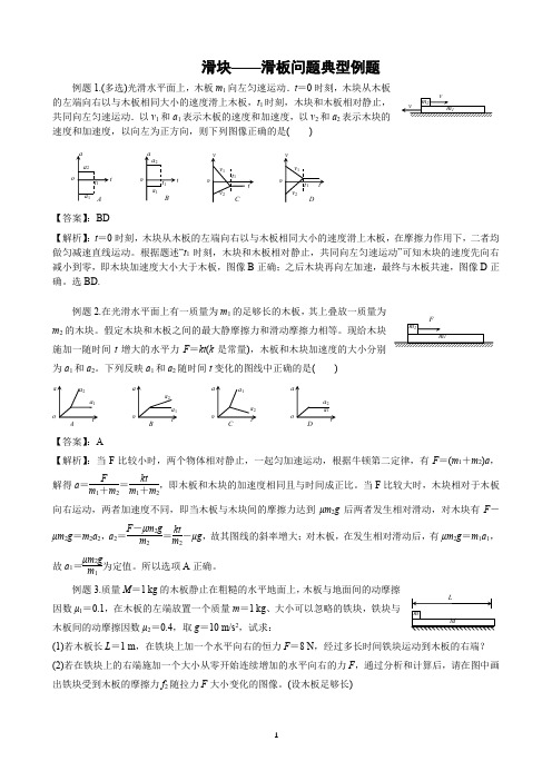 滑块——滑板问题的典型例题