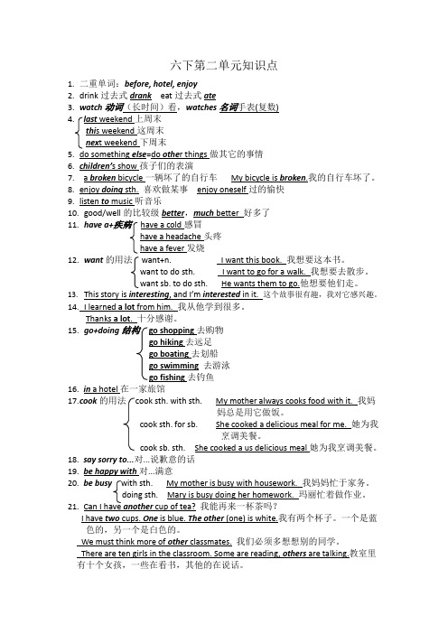 人教版 六下二单元和recycle知识点