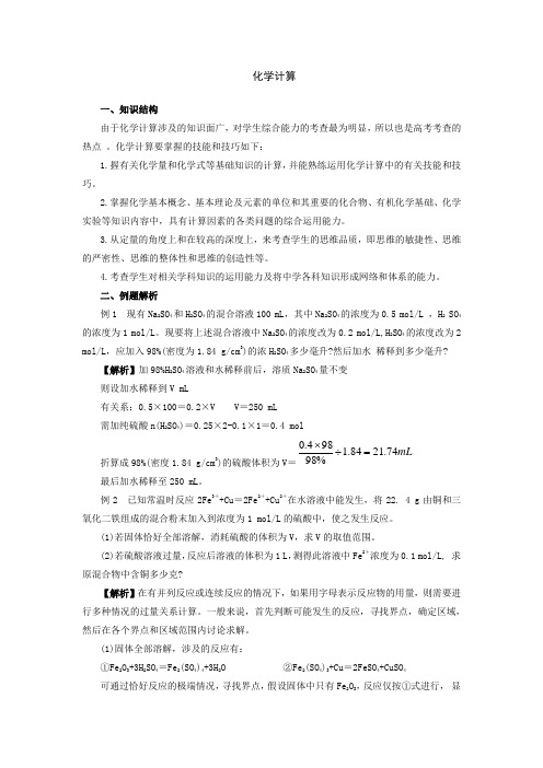 2019届高考化学二轮复习化学计算学案