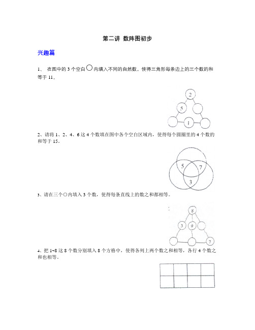 2 第2讲 数阵图初步