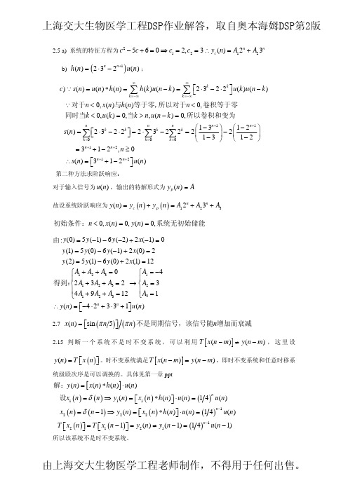 DSP第二版中文习题解答