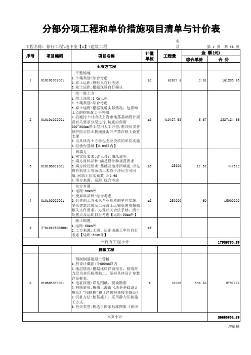 分部分项工程和单价措施项目清单与计价表(只清单)