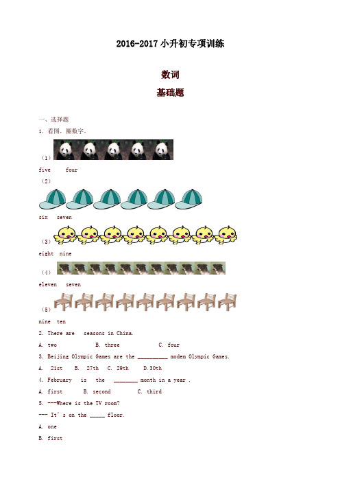 (精选)小升初英语知识专项训练(基础知识)-5.数词通用版