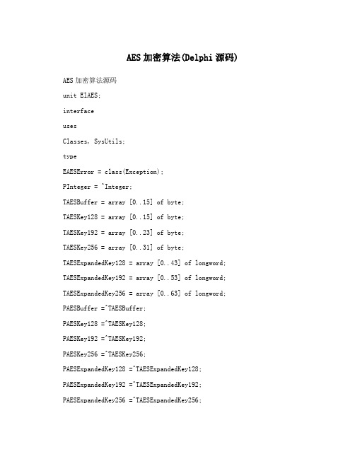 AES加密算法(Delphi源码)