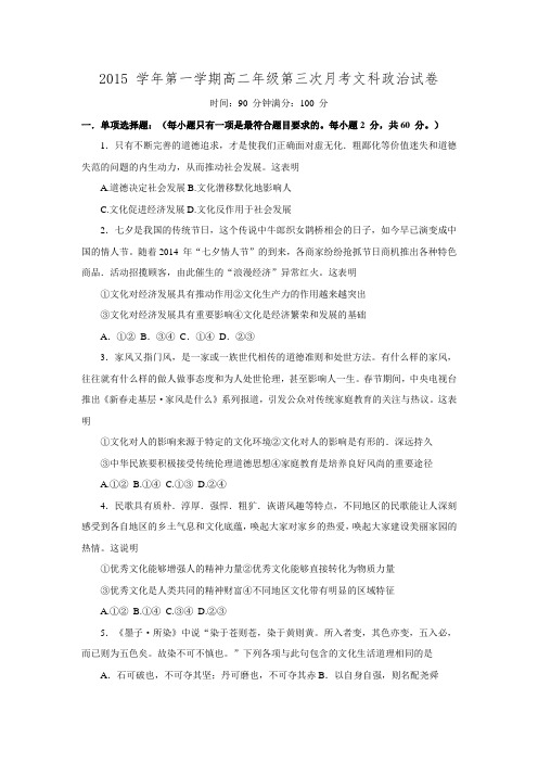 湖南省桃江县第一中学2015-2016学年高二12月月考政治试题.doc