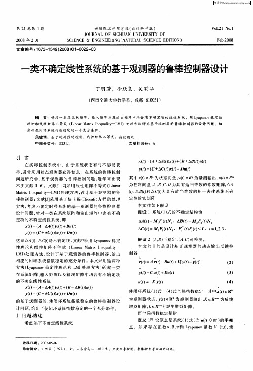 一类不确定线性系统的基于观测器的鲁棒控制器设计