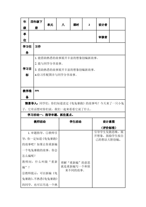 部编小学语文四年级下册第八单元作文《故事新编》教学设计