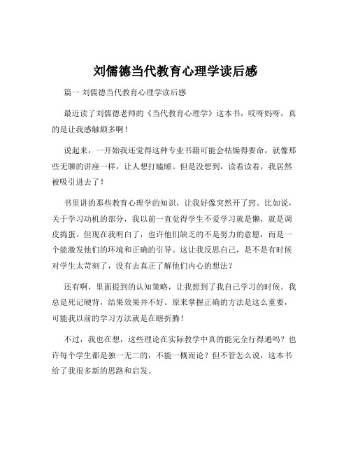 刘儒德当代教育心理学读后感