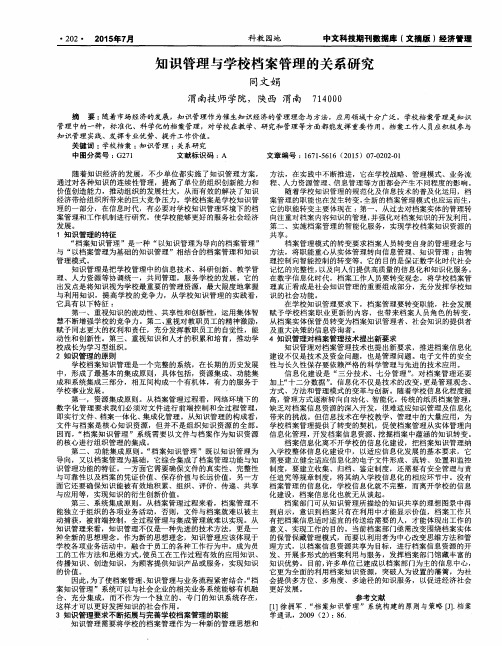 知识管理与学校档案管理的关系研究