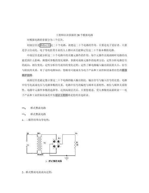 电子工程师必须掌握的15种电路