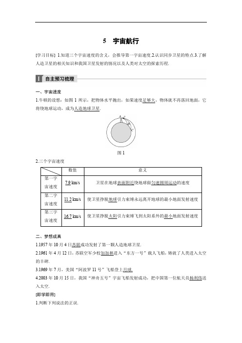 2017-2018学年同步备课套餐之高一物理必修2讲义：第六