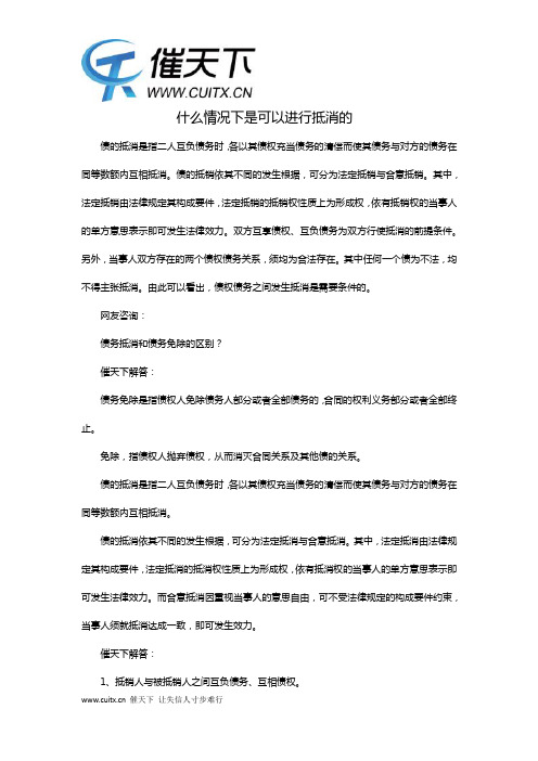 什么情况下是可以进行抵消的