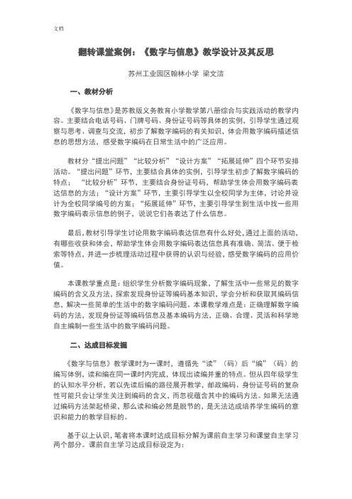 翻转课堂案例：《数字与信息》教学设计课题及其反思