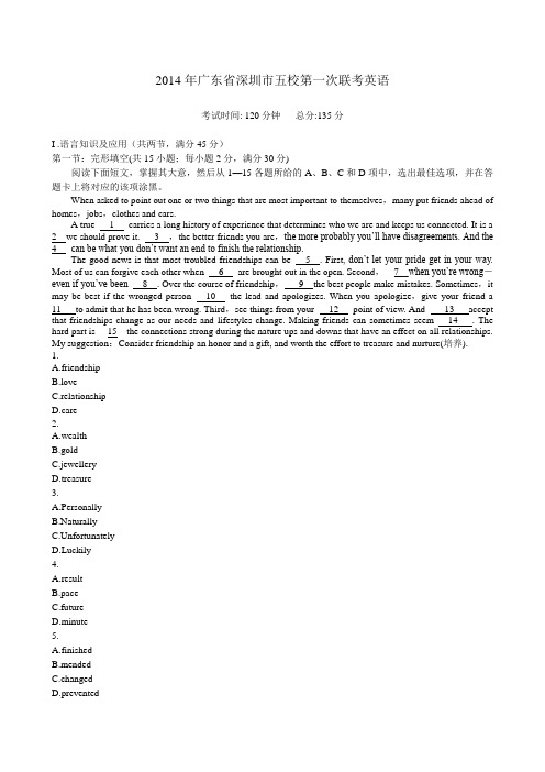 2014年广东省深圳市五校第一次联考英语