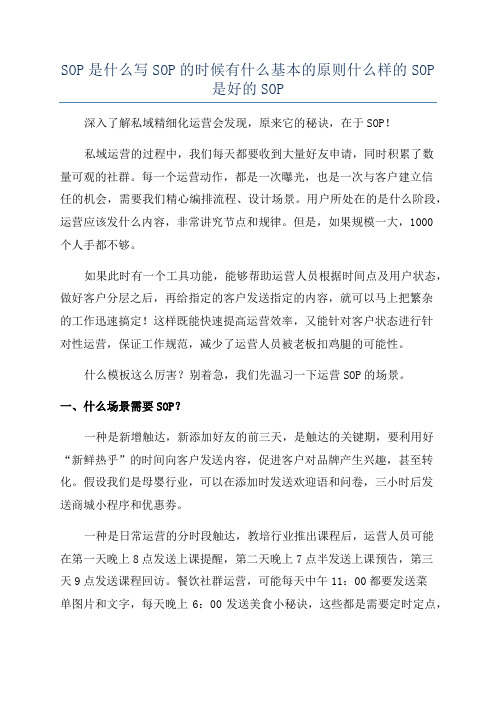 SOP是什么写SOP的时候有什么基本的原则什么样的SOP是好的SOP