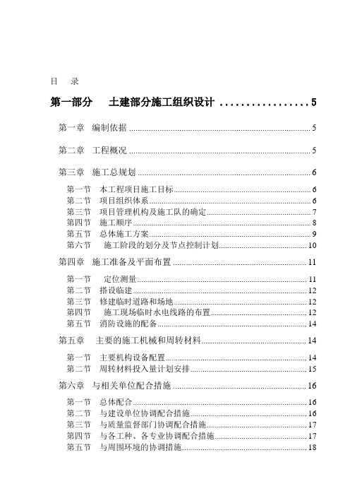 市公交汽车站办公楼施工组织设计