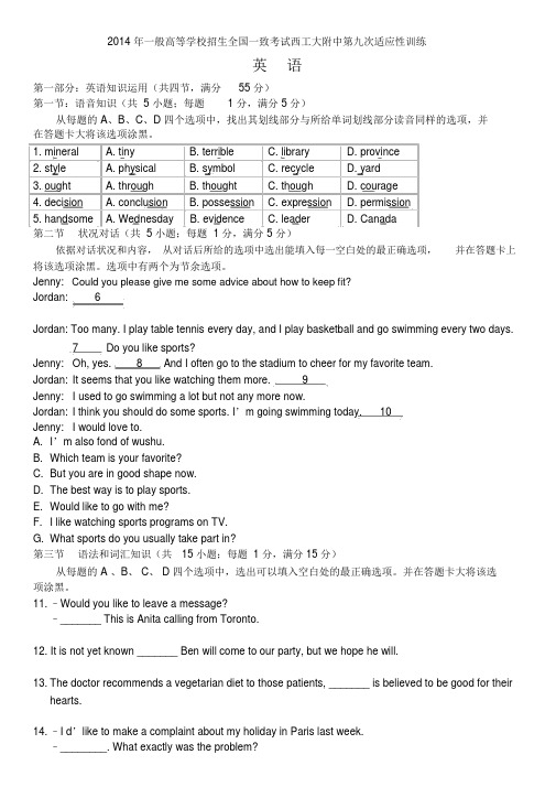 完整版陕西省西工大附中2014届高三下学期第九次适应性训练英语试题Word版含答案