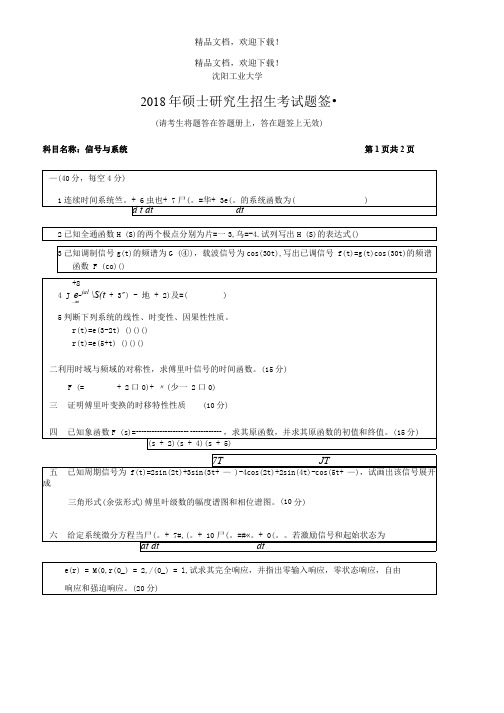 沈阳工业大学807信号与系统