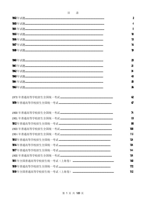 1952-1989全国高考物理试题全集