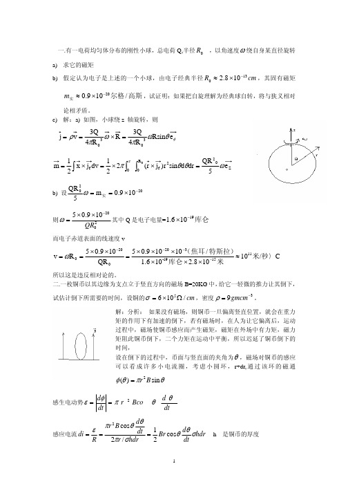 电动力学题库答案