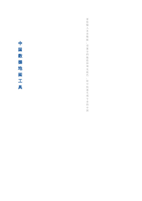 E CEL图表中国数据地图 HeatMap