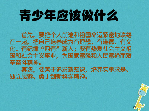 九年级政治全册第一单元历史启示录第三课天下兴亡匹夫有责我们该做什么素材全国公开课一等奖百校联赛微课赛