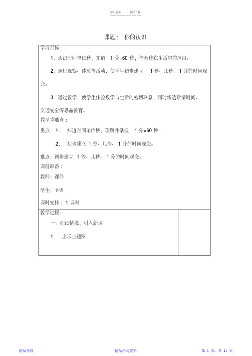 最全面新人教版三年级上册数学第一单元教案(精华版)