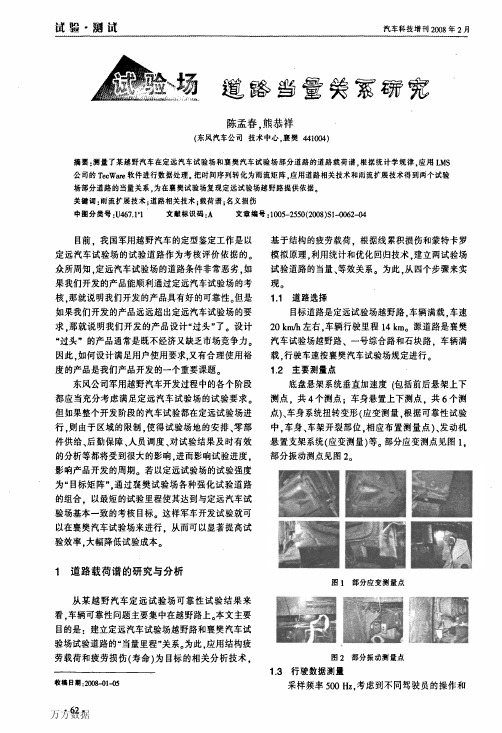 试验场道路当量关系研究