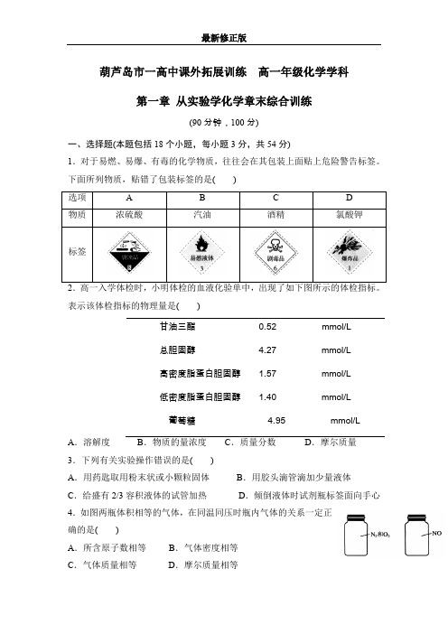 高中化学必修一：1课外拓展训练1 Word版含答案_最新修正版