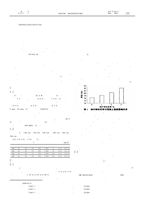 钢纤维高强混凝土力学性能试验研究