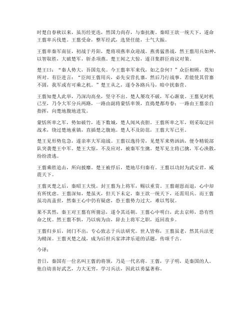 王翦灭楚文言文翻译