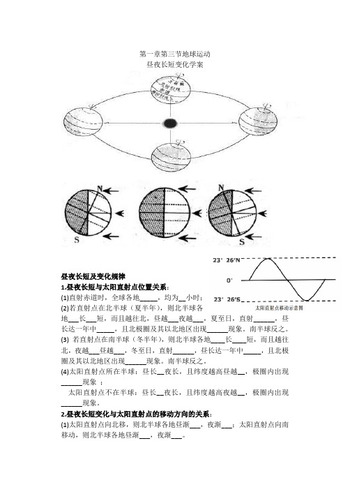 昼夜长短学案