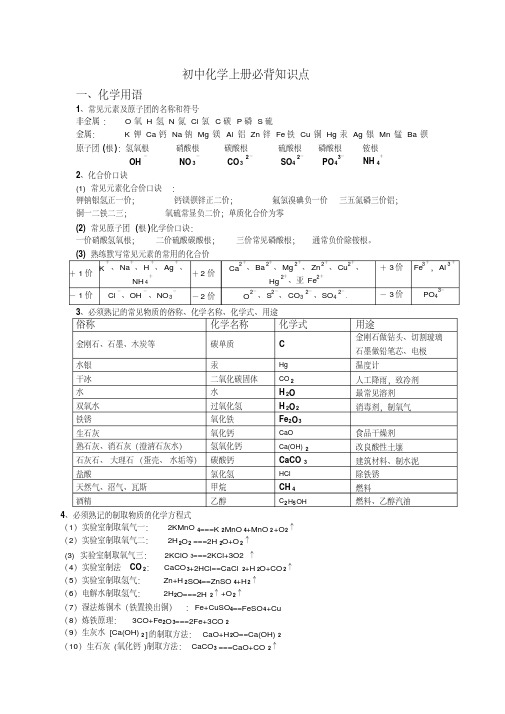 苏教版化学九年级上册知识点总结-全!(文档良心出品)