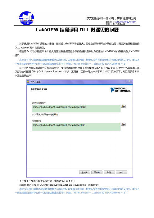 LabVIEW编程调用DLL时遇见的问题