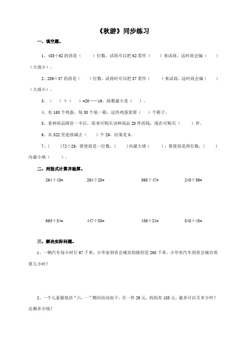 北师大版小学四年级数学上《秋游》同步练习