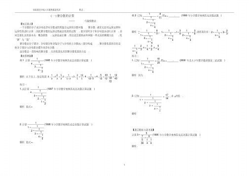 六年级的奥数第四讲_繁分数计算.doc