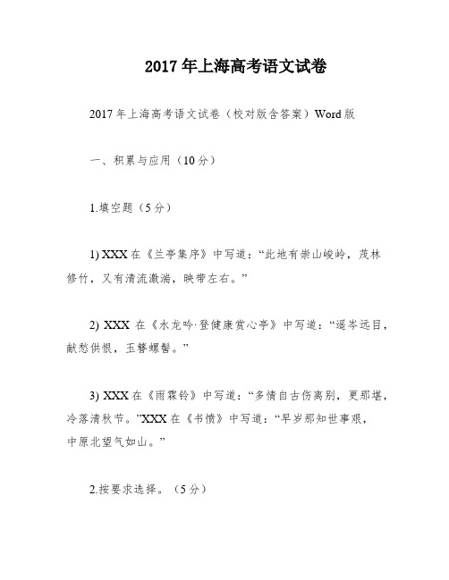 2017年上海高考语文试卷