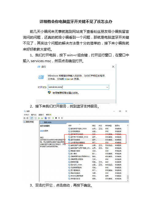 详细教会你电脑蓝牙开关键不见了该怎么办