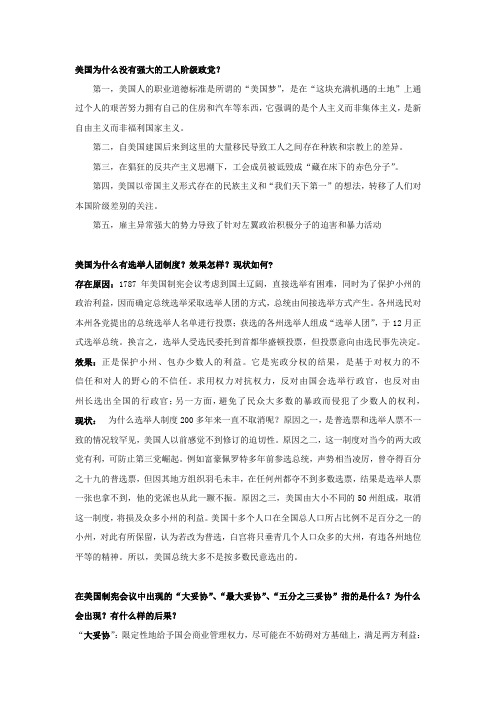 美国为什么没有强大的工人阶级政党
