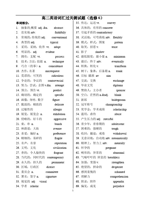 选修6单词过关汉译英150词答案