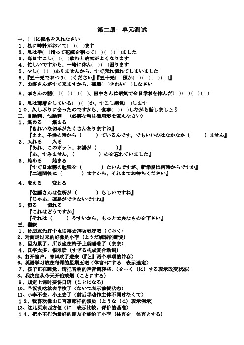 新编日语 2册1单元 测试题