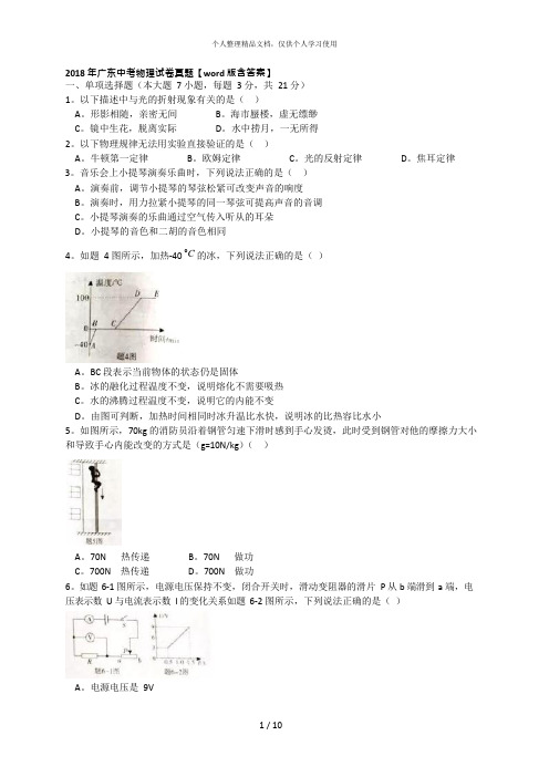 (完整版)2018年广东中考物理试卷真题【版含答案】,推荐文档