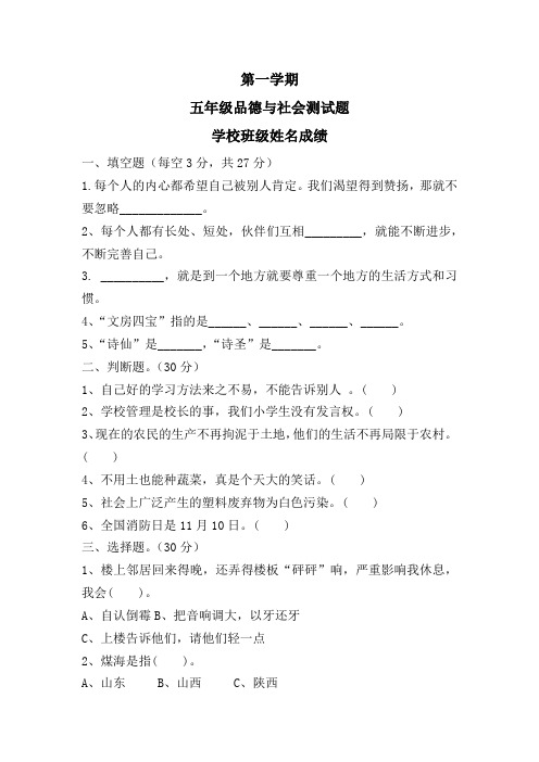 精品五年级上册品德与社会测试题(有答案)